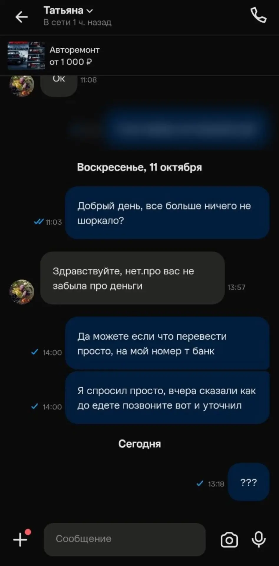 Неоплаченная работа и обещания перевести деньги