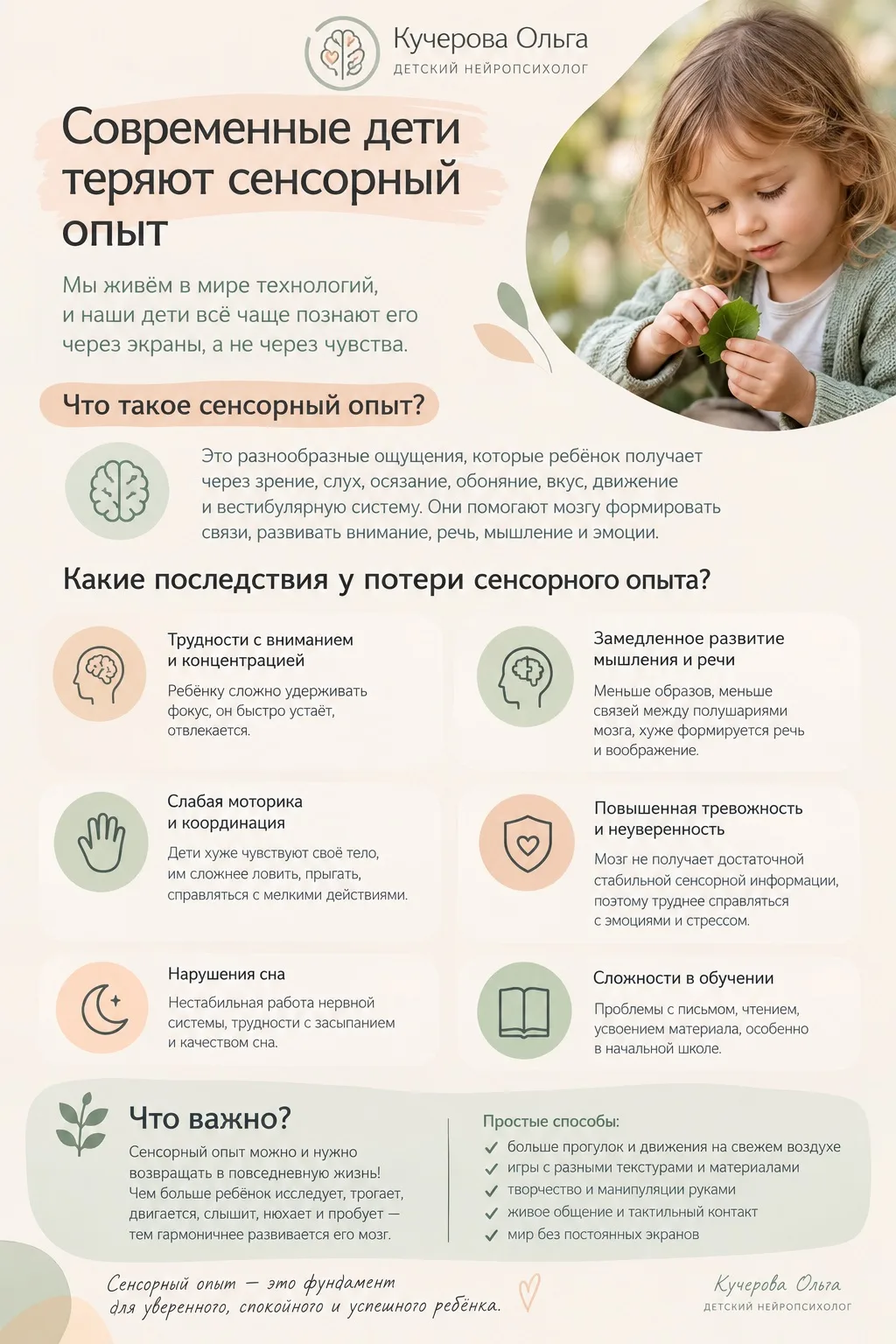 🧠 Современные дети теряют сенсорный опыт. Чем это опасно?