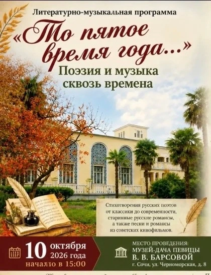 В музее "Дача певицы В.В. Барсовой" 10 октября в 15 часов впервые будет представлена  л...