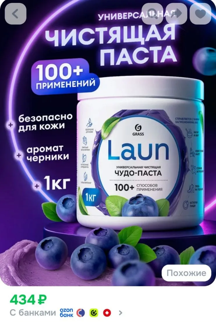 Чистящая паста