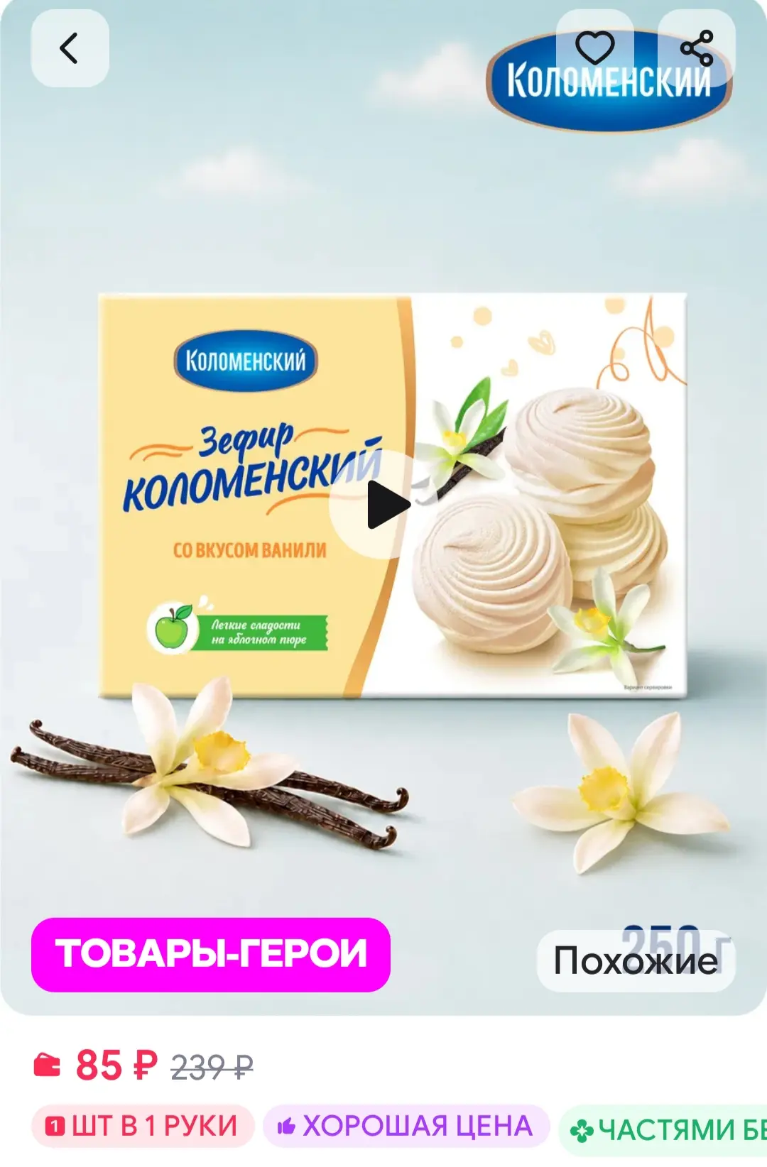 Зефир со вкусом ванили, 250 г Коломенское