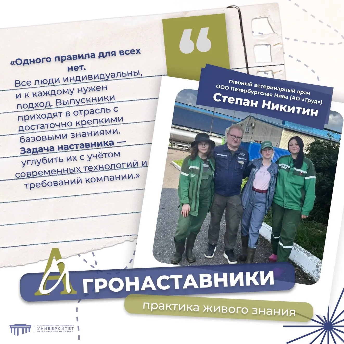🌾 #Агронаставники