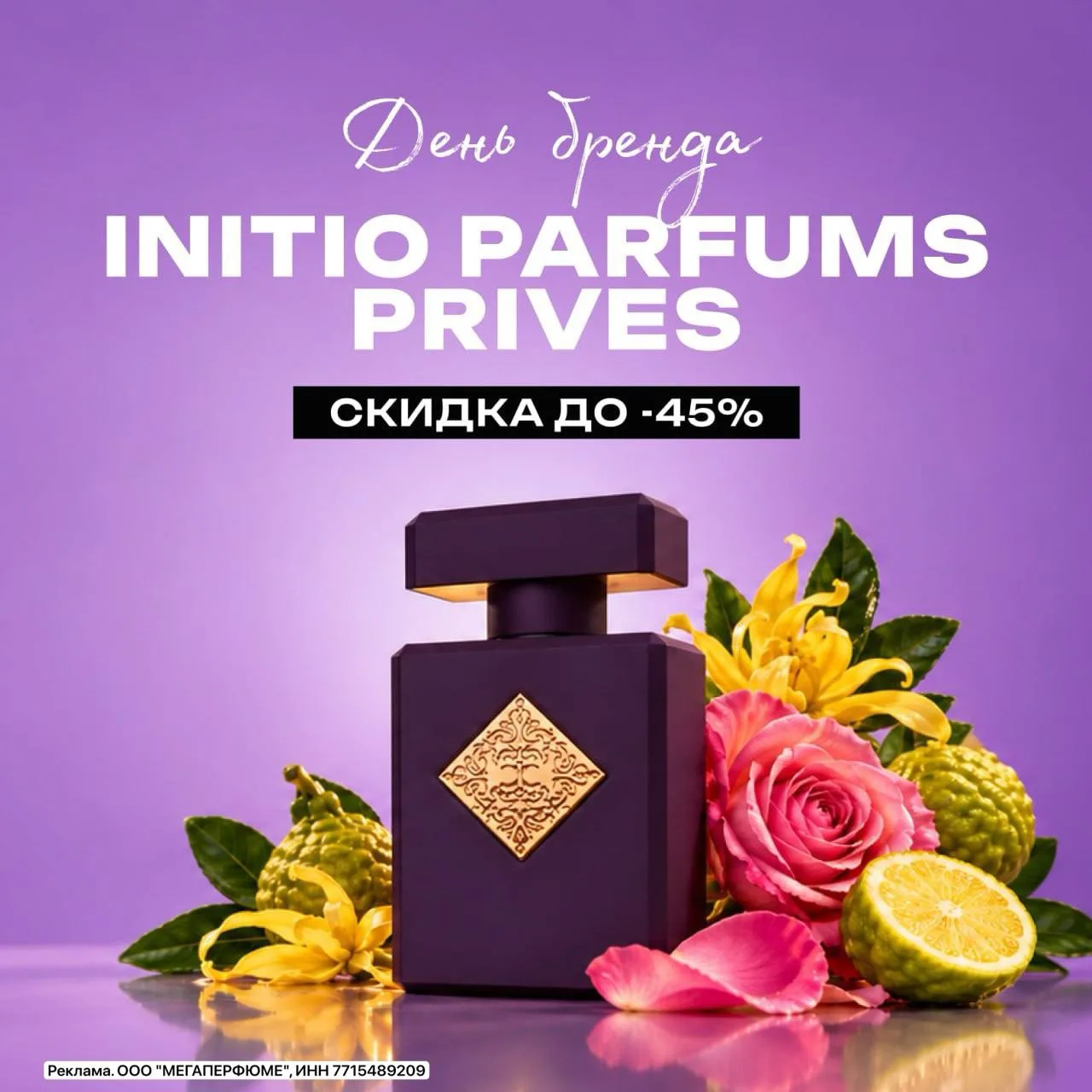 День бренда Initio Parfums Privés в Randewoo‼️