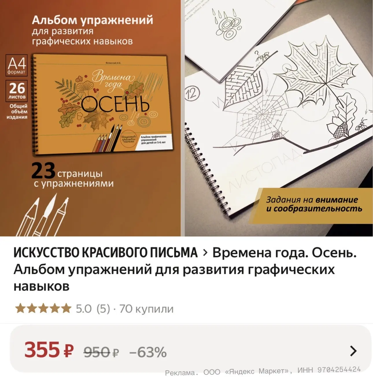 Искусство красивого письма. Времена года. Осень. Альбом упражнений для развития графиче...