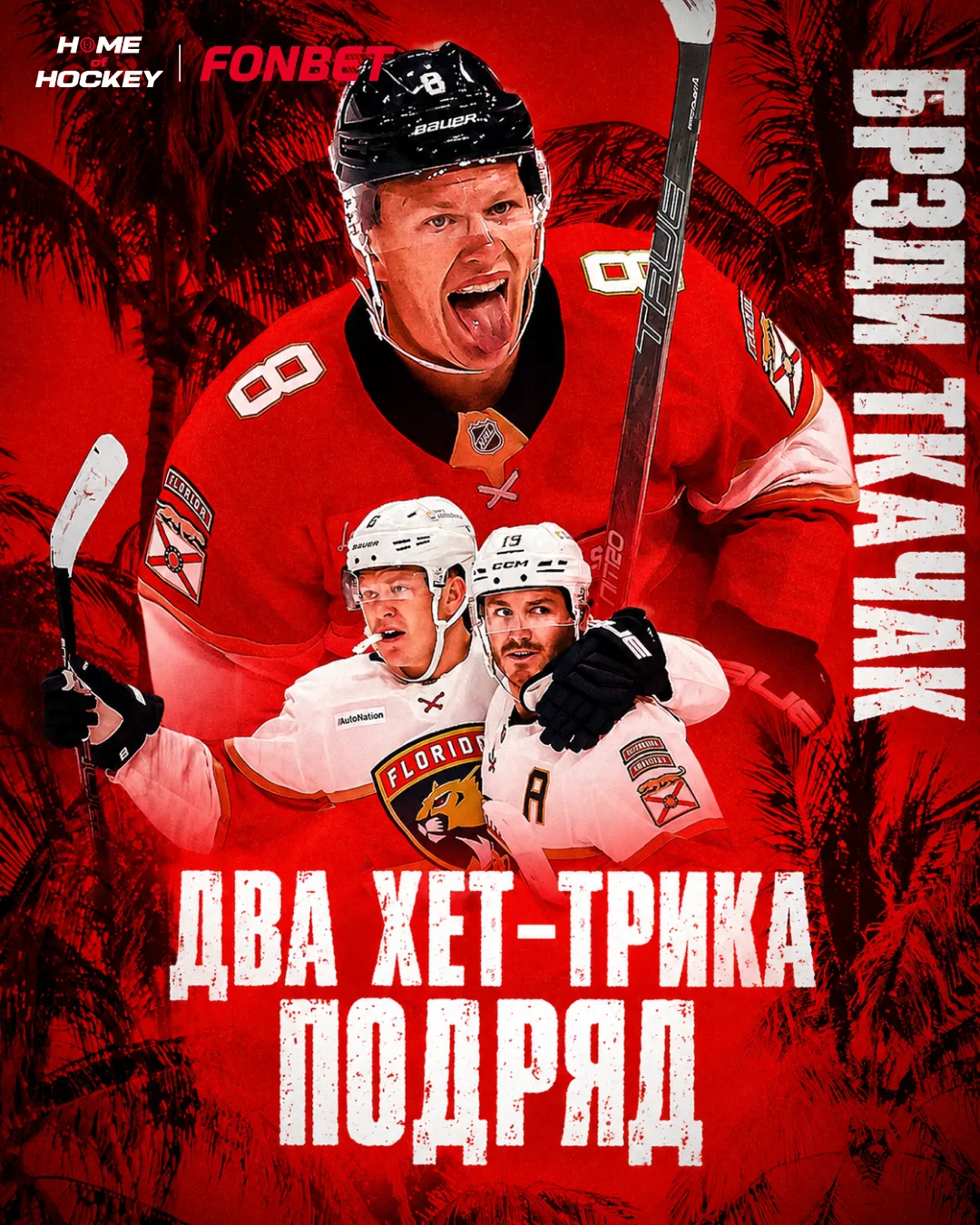 😱 Брэди Ткачак проснулся — и теперь его не остановить…
