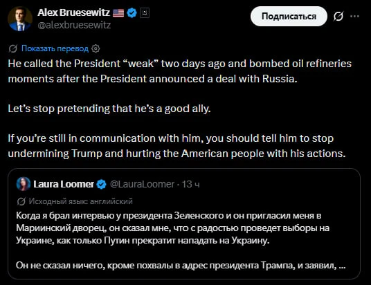 Советник Трампа предложил журналистке Лоре Лумер сказать Зеленскому, чтобы он прекратил...