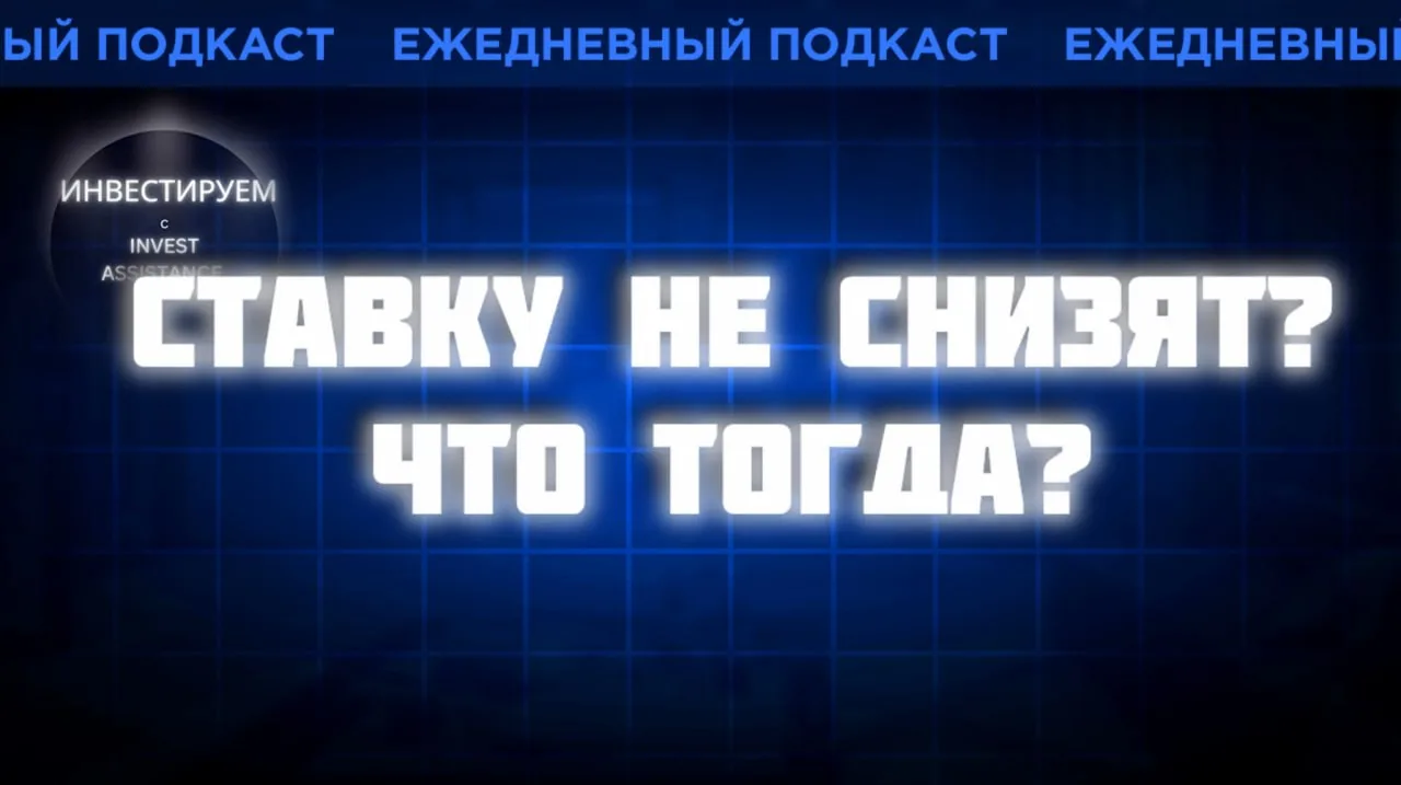 Отскок российского рынка: перспективы акций и ключевой ставки, сделка Альфа-Банка с Мед...