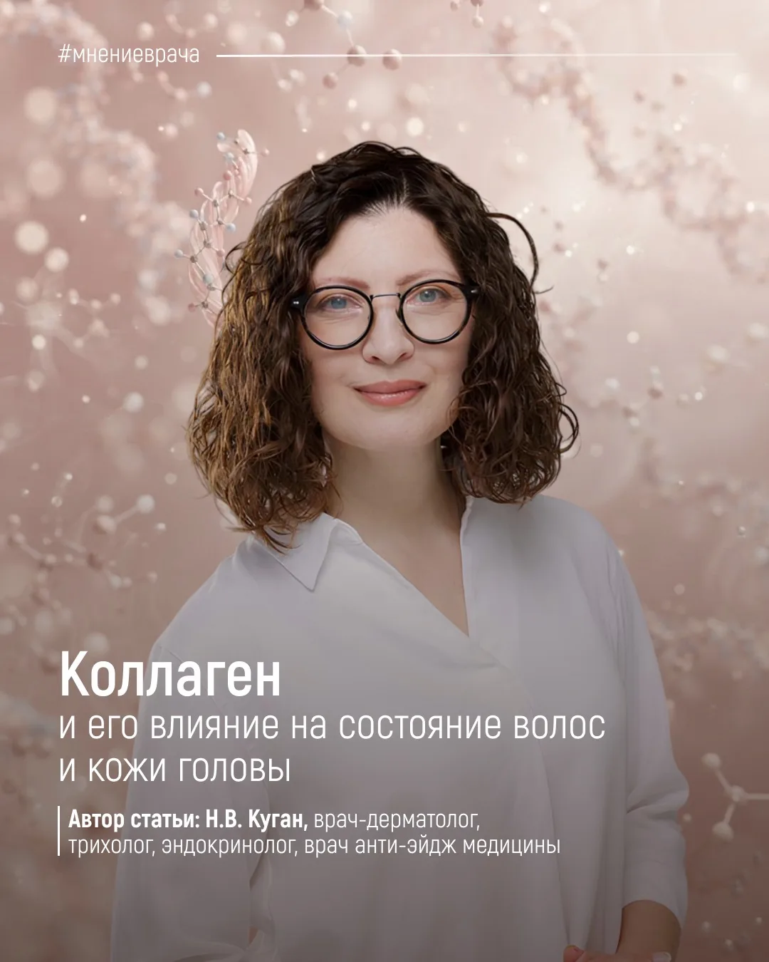 🧬 Коллаген чаще всего воспринимают как добавку молодости для кожи лица и суставов. Но ...