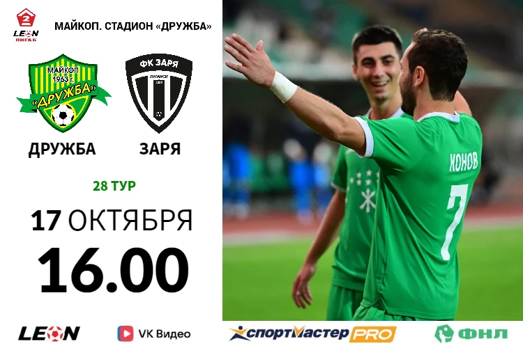 ДВА ДНЯ ДО МАТЧА