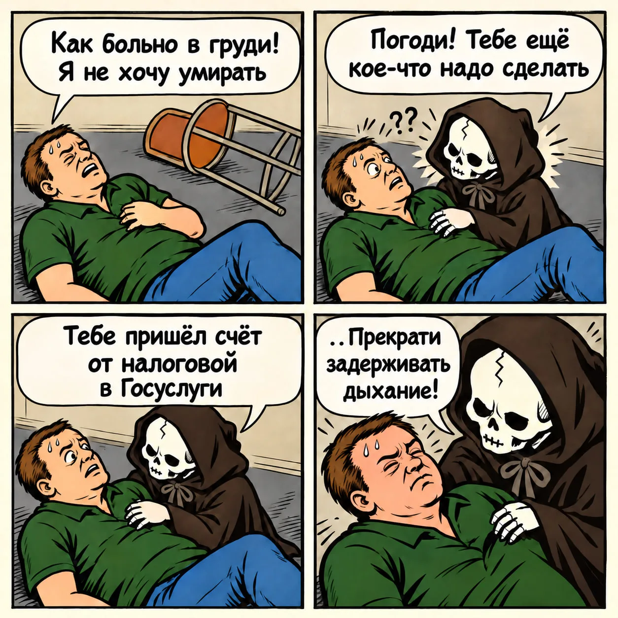 Не хотим давить на больное, но пора платить налоги...