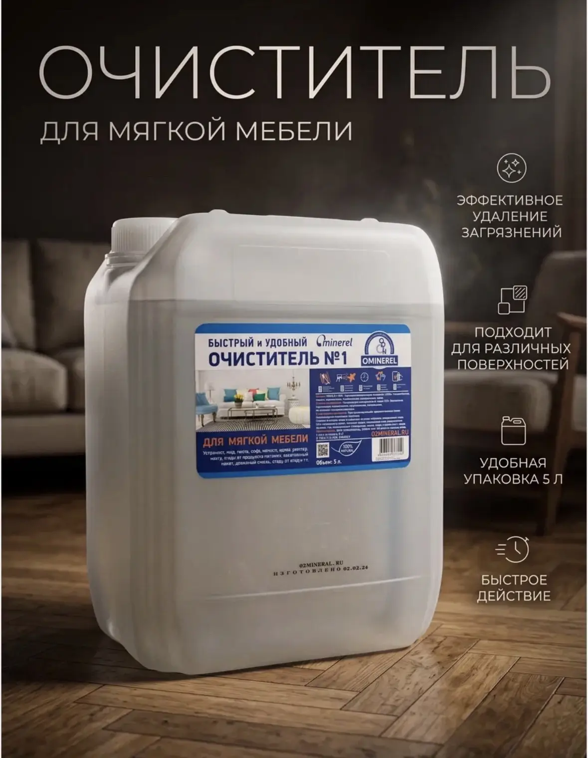 Чистящее средство для мягкой мебели и текстиля, против пятен, 5 л