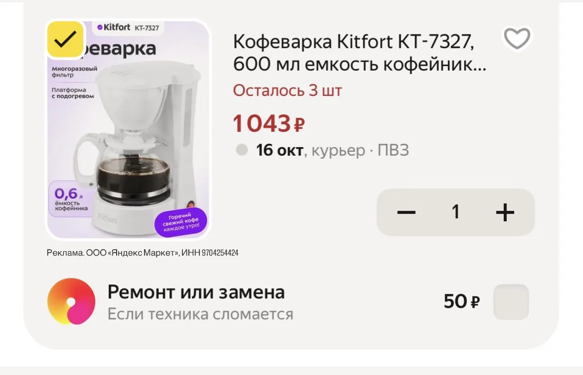 -30% по промо: KITFORT30