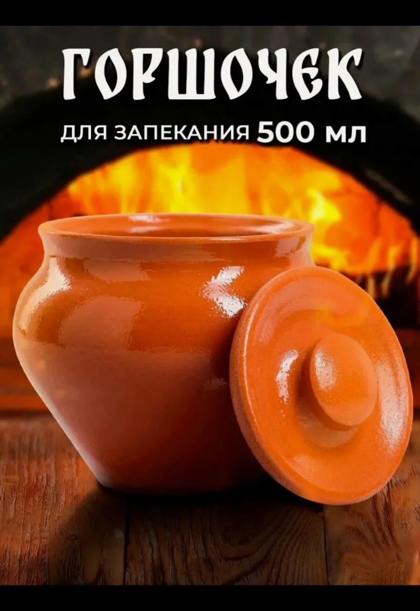 Горшочек для запекания с крышкой Вятская керамика "Вятский", 0,5 л, цвет коричневый