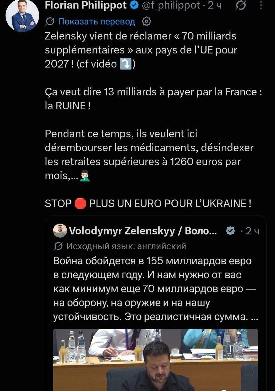 «Стоп! Больше ни евро для Украины!»