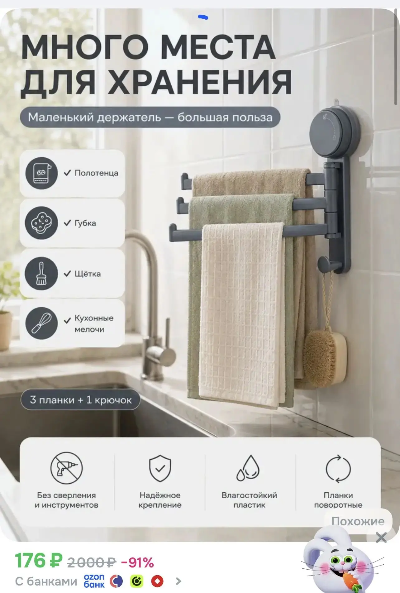 https://www.ozon.ru/product/mnogofunktsionalnyy-polotentsederzhatel-4768827148/?advRef=...