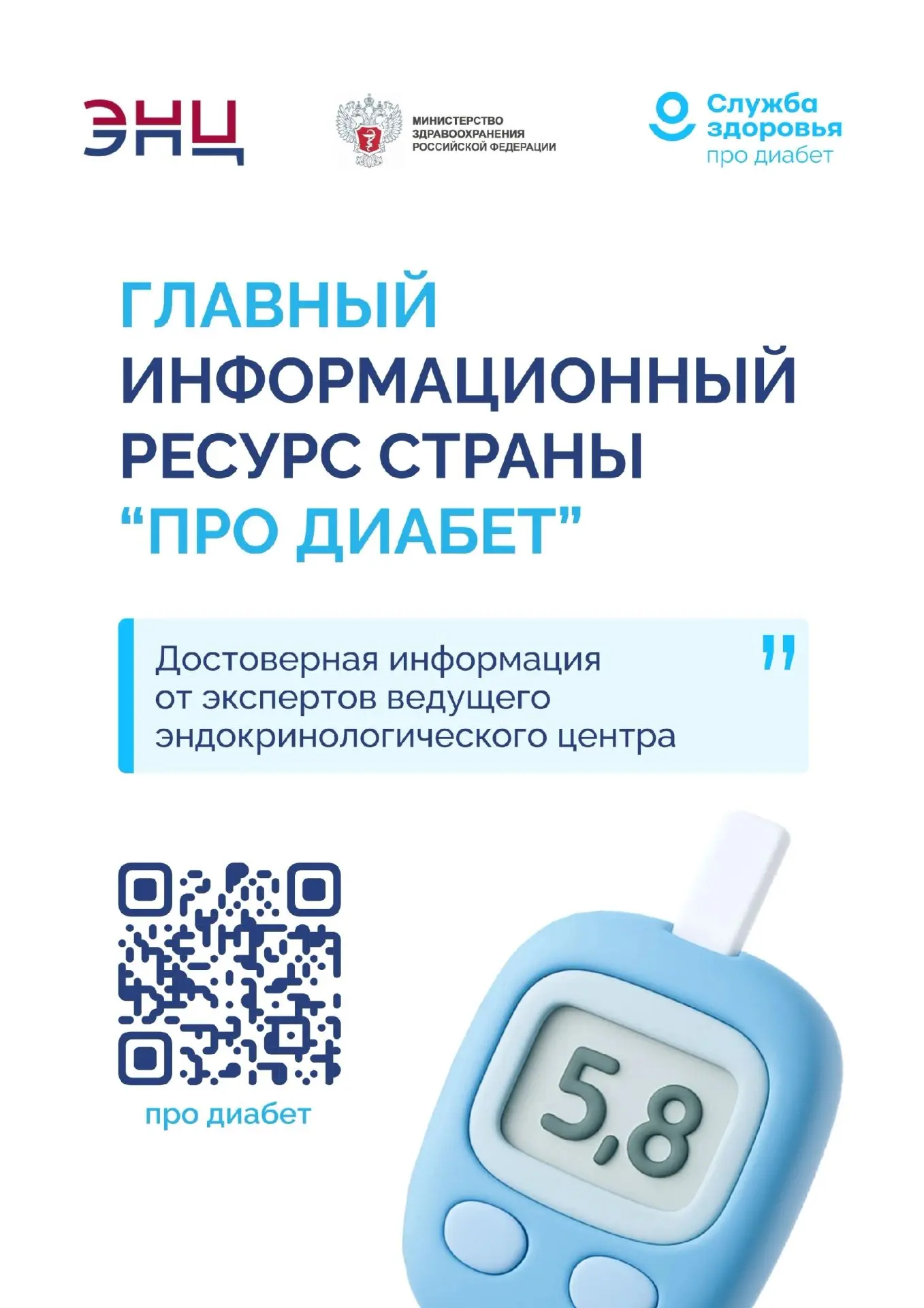 «Про Диабет»: знать, чтобы действовать