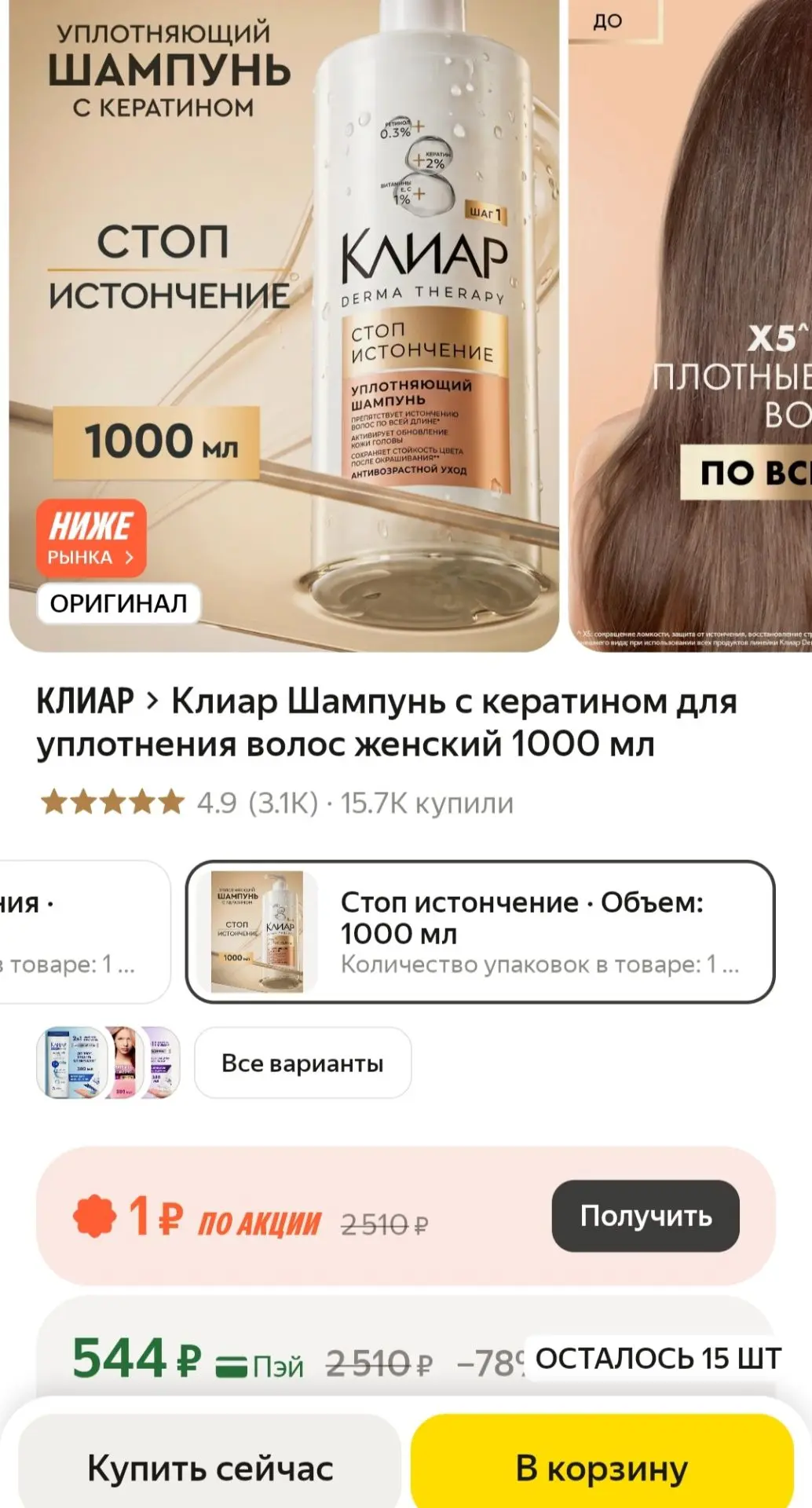 🔥 Я УСПЕЛА! УРВАЛА ЦЕЛЫЙ ЛИТР ЗА КОПЕЙКИ! 😱