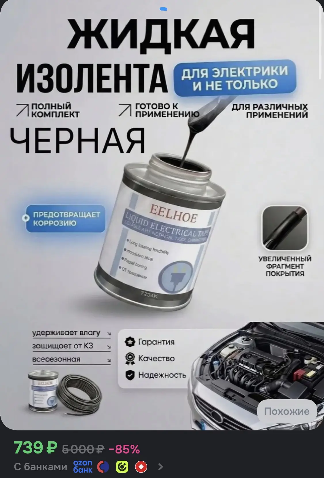 Жидкая изолента