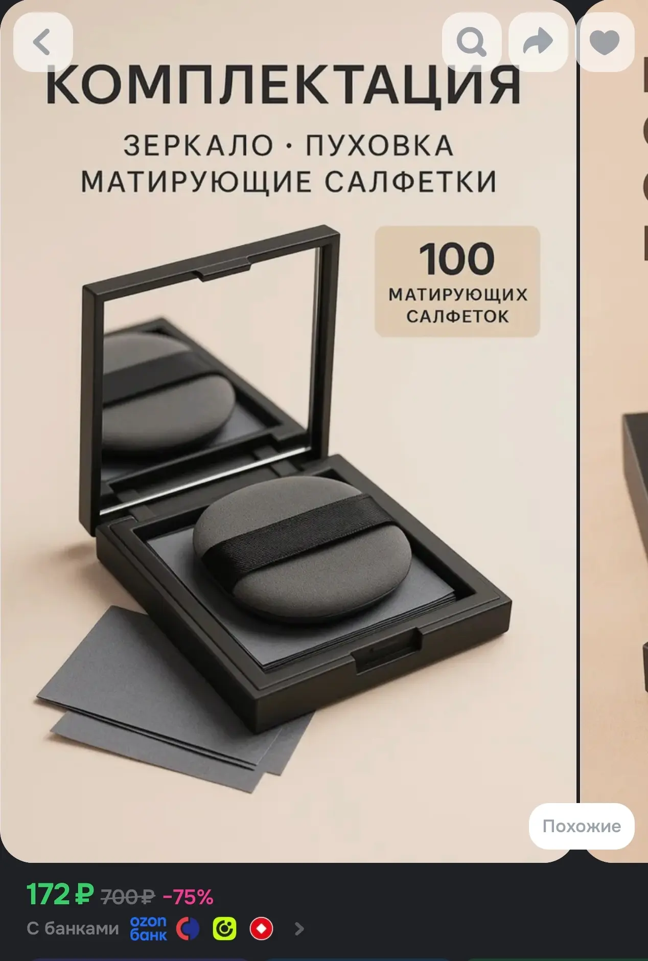 https://www.ozon.ru/product/matiruyushchie-salfetki-dlya-litsa-s-zerkalom-v-futlyare-so...