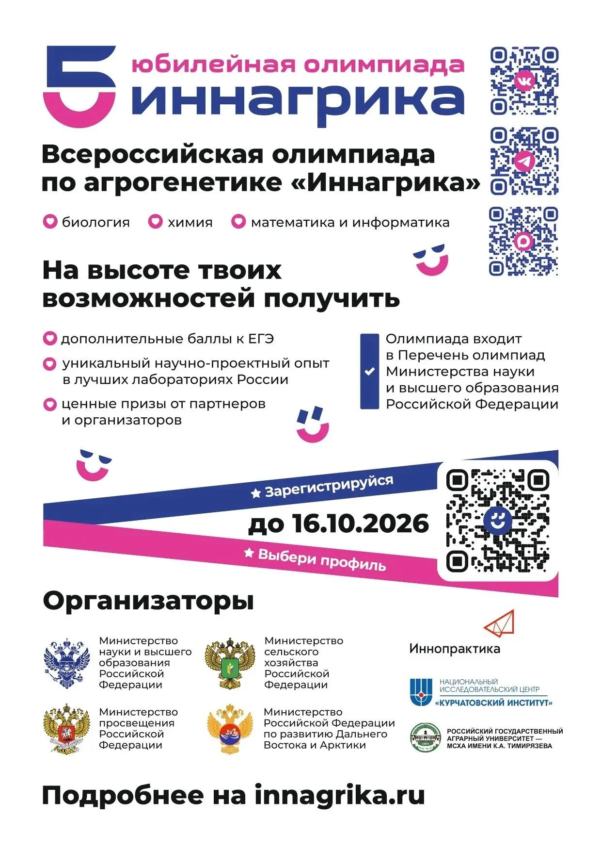💥Новый сезон Иннагрики открыт!