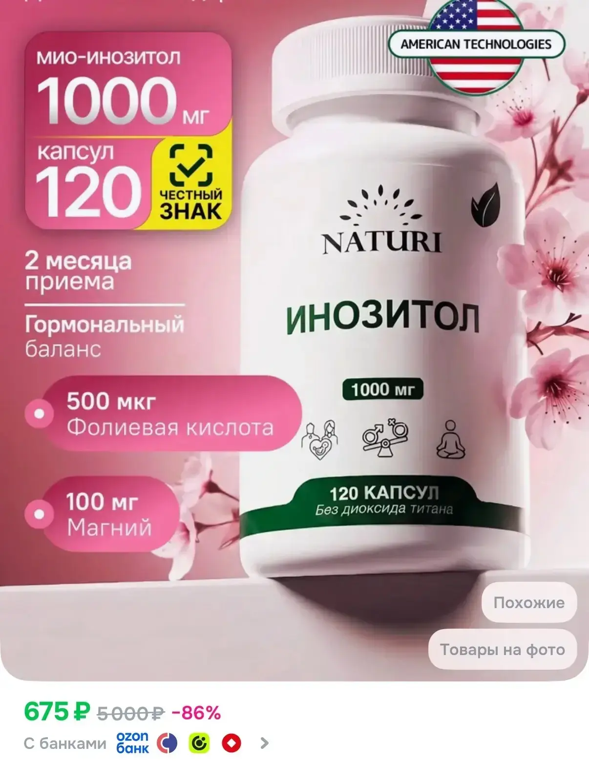 Девчонки, инозитол 🔥 Для тех, кто следит за гормональным здоровьем. Одной баночки хват...