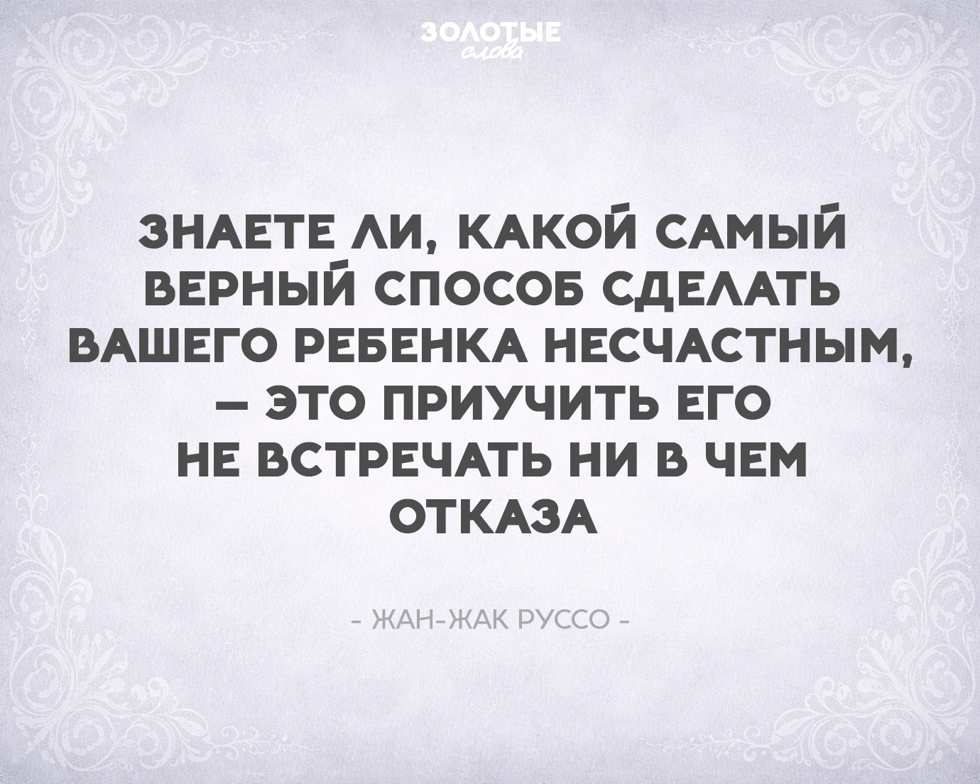 Золотые слова 📜
