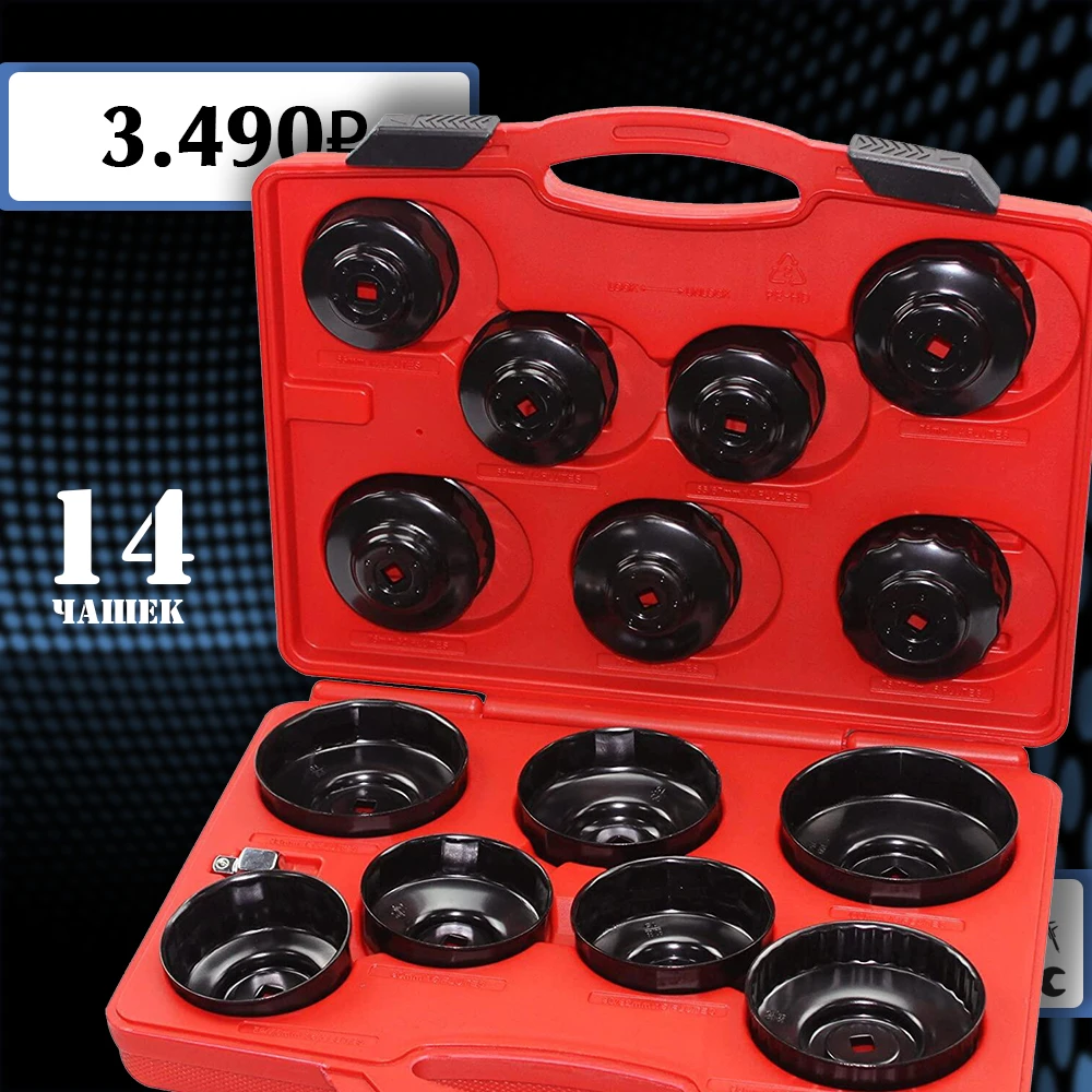 Набор чашек для фильтров TRHS-E1245