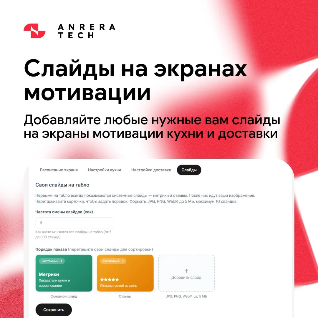 😀 Слайды на экранах мотивации кухни и курьеров