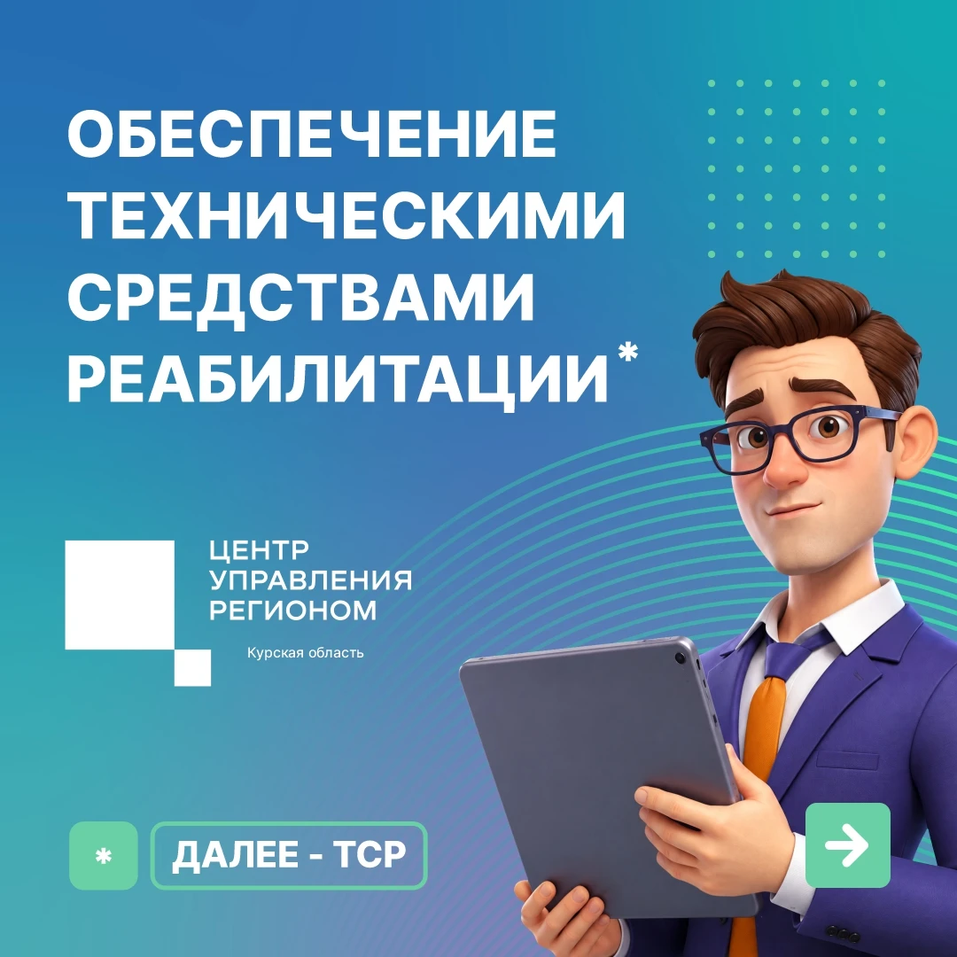 📝 Граждане с инвалидностью имеют право на обеспечение техническими средствами реабилит...