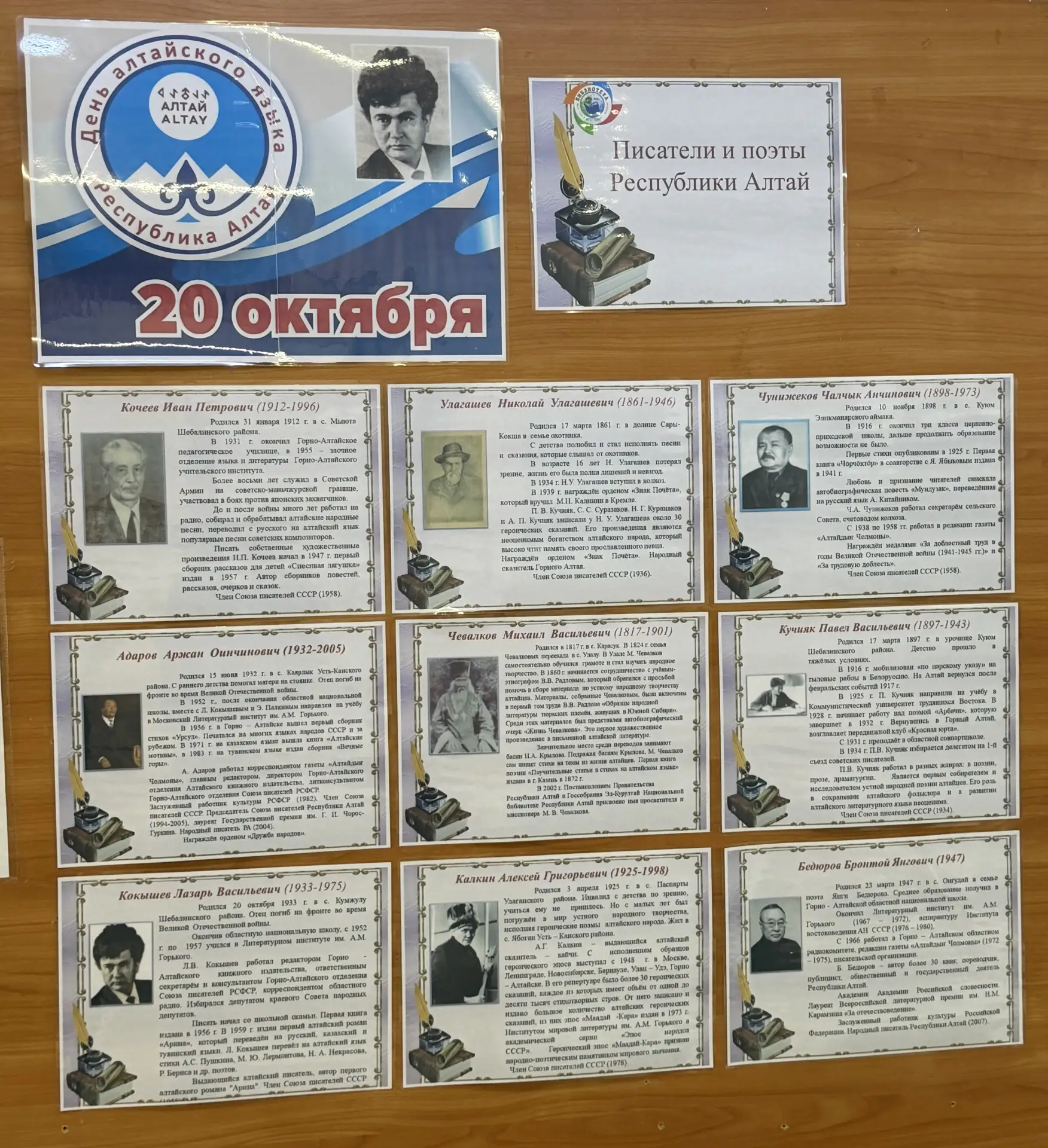 📚 День алтайского языка 🎉