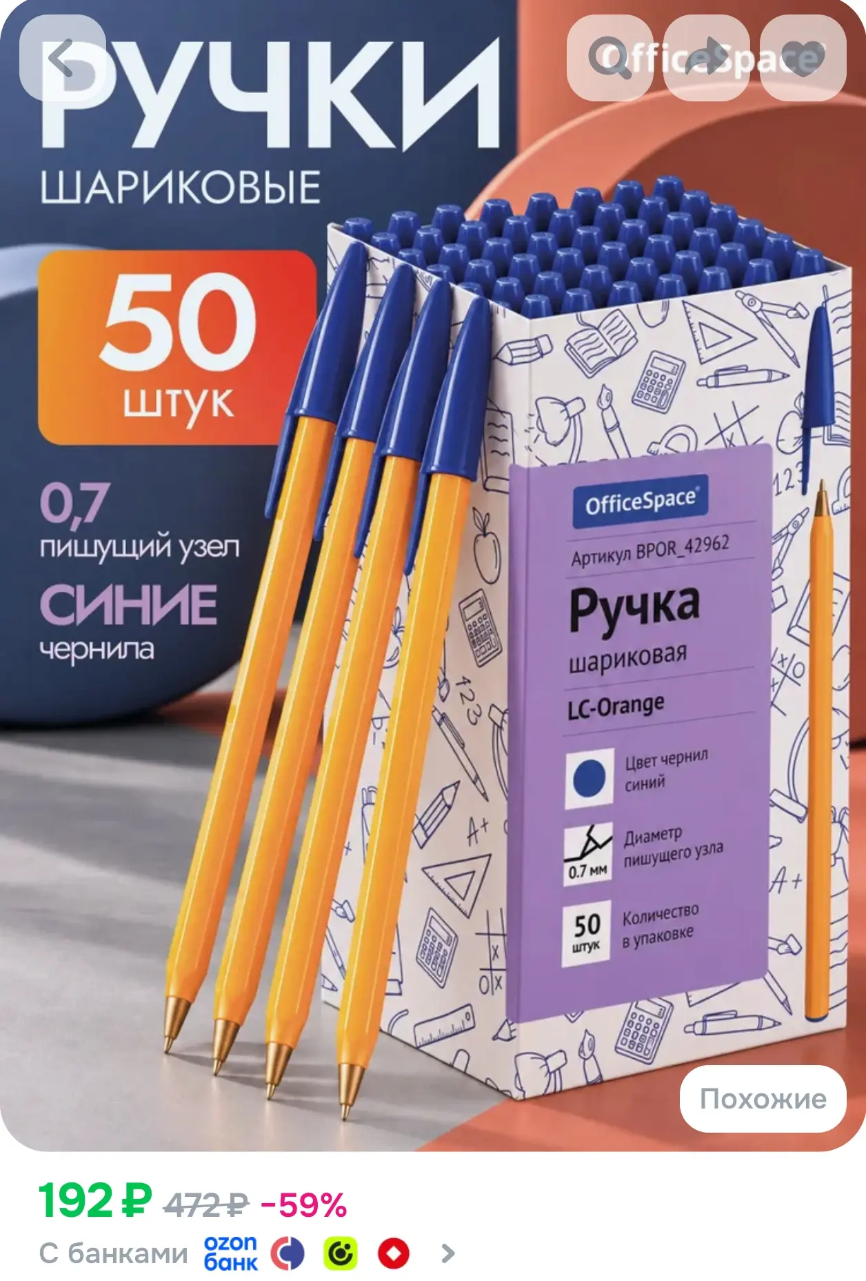 Ручки шариковые синие, набор для школы, 50 штук