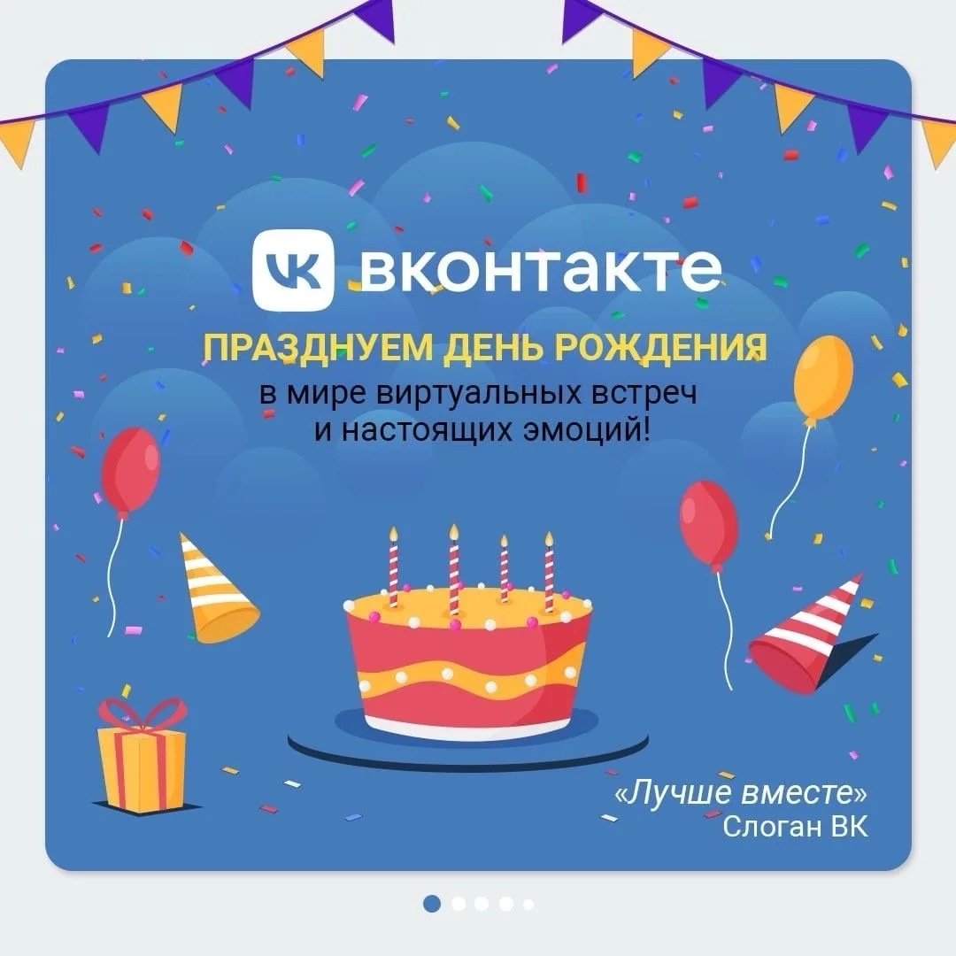 📆 10 октября - День рождения социальной сети ВКонтакте.