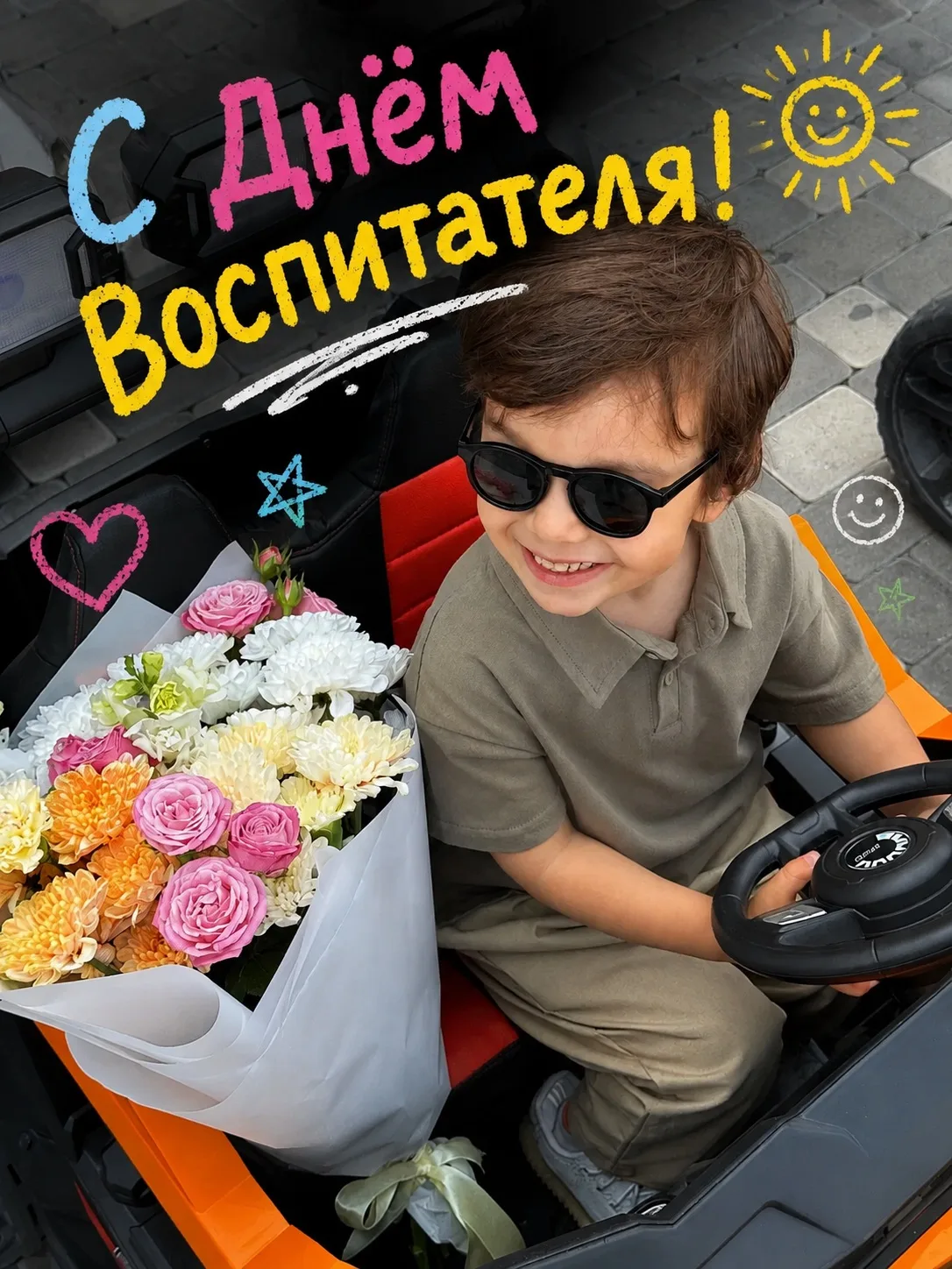 🌷 С Днём воспитателя и всех дошкольных работников!