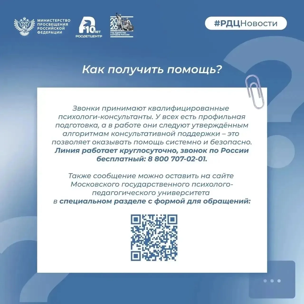 📞 «Школа доверия»: психологическая помощь рядом
