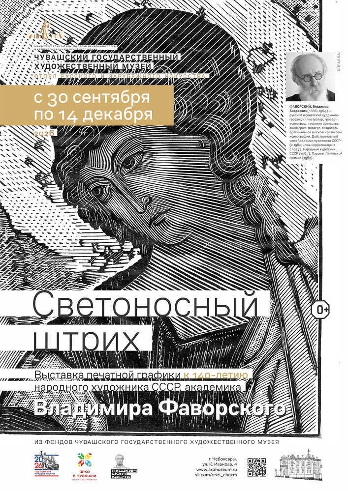 14 октября в Художественной галерее (на Волге) кураторская экскурсия по выставке «Свето...