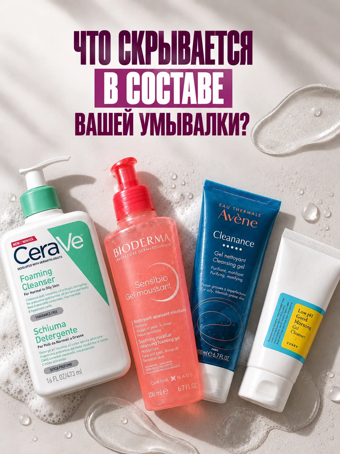 Когда умывалка за 300₽ лучше средства за 3000₽