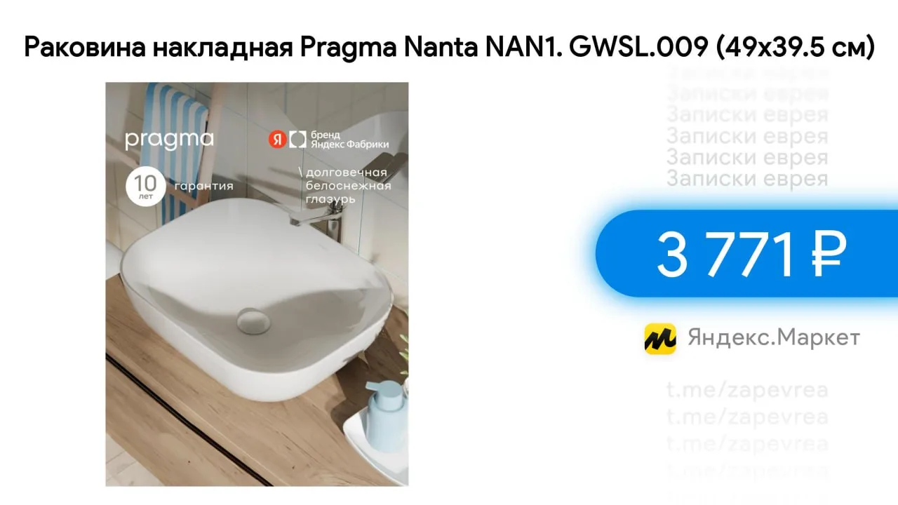 Раковина накладная Pragma Nanta NAN1. GWSL.009 (49х39.5 см)