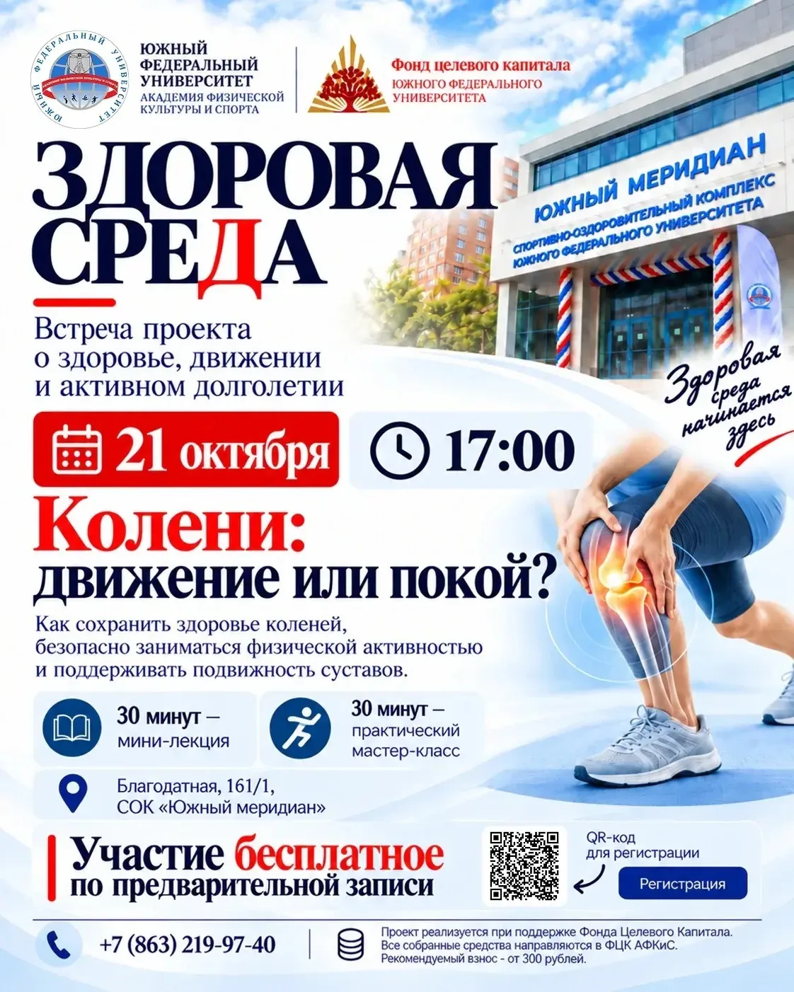 Двигаться или беречь?