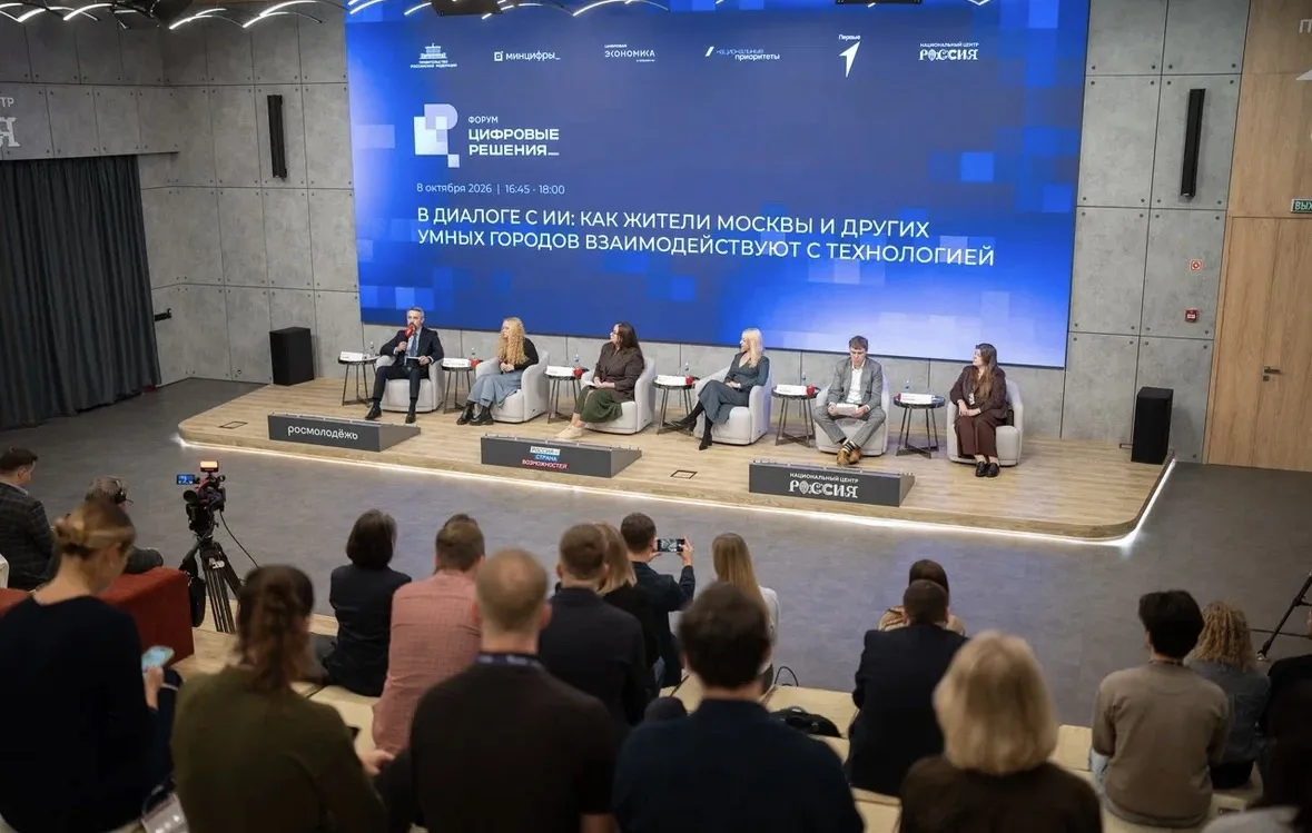 Эксперт ВШГУ выступил модератором сессии Правительства Москвы на форуме «Цифровые решения»
