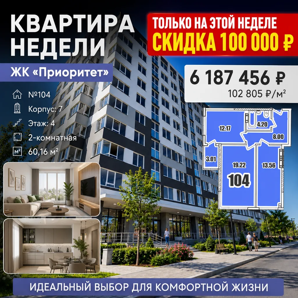 🏠 КВАРТИРА НЕДЕЛИ В ЖК «ПРИОРИТЕТ»