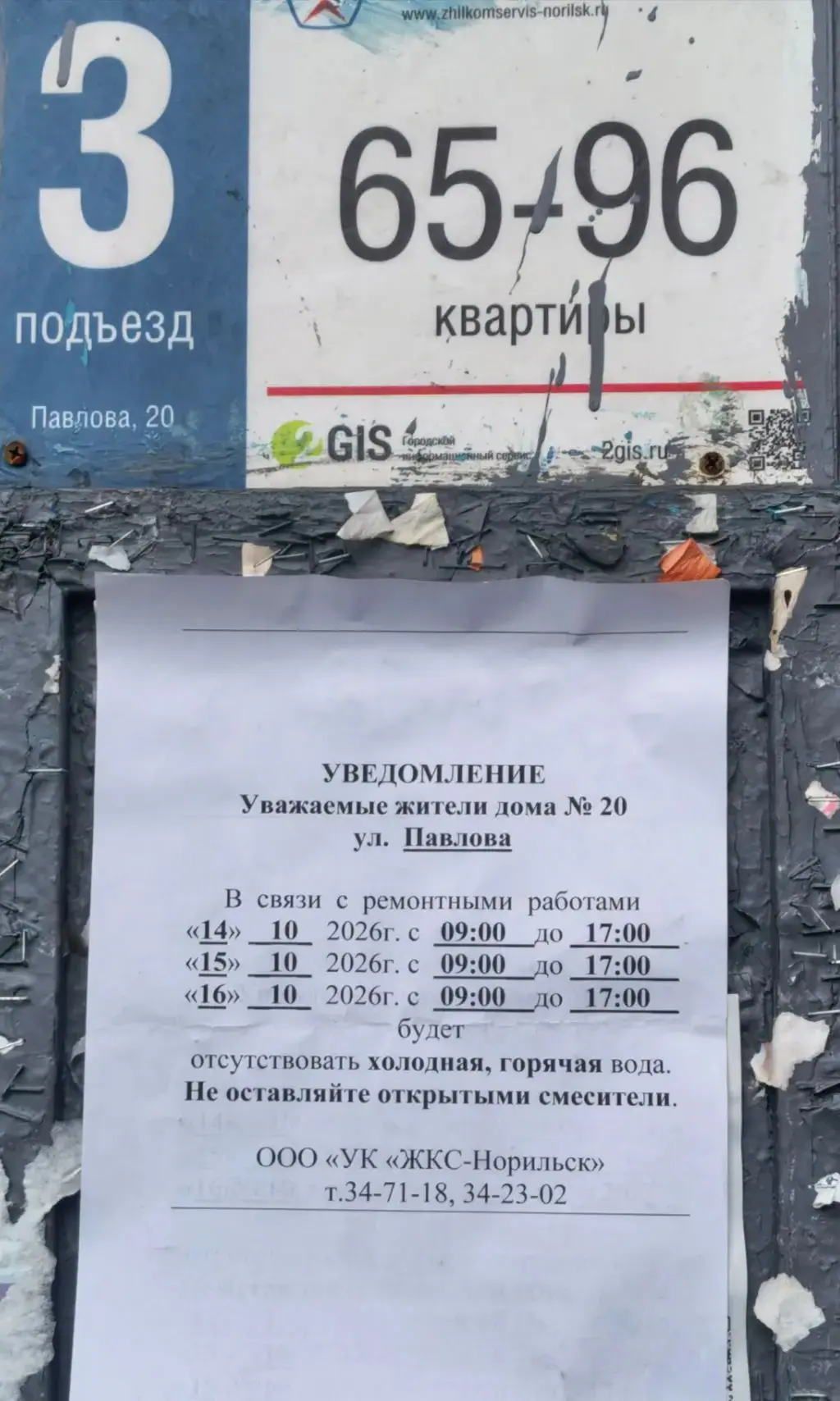 ⚠️Информация для жителей Павлова, 20