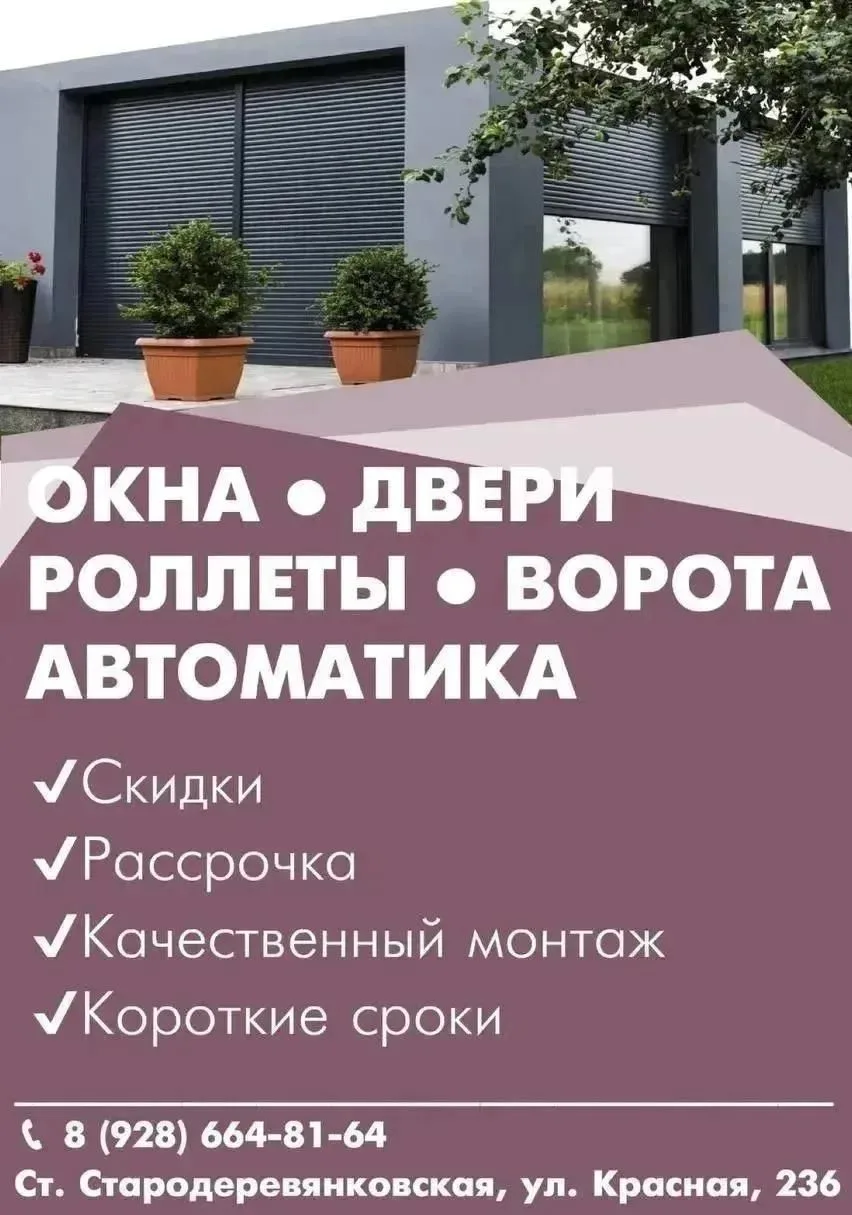 ⚡️Окна, двери, роллеты, ворота, автоматика