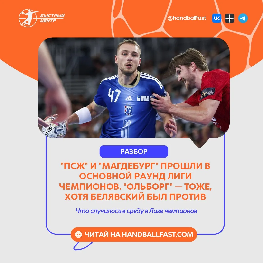 🤾‍♂️ Групповой этап Лиги чемпионов едва миновал экватор, а уже известны несколько учас...