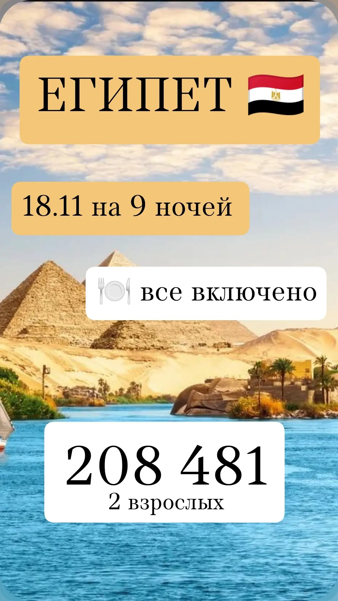 ☀ ЕГИПЕТ 🌴 18.11 НА 9 НОЧЕЙ ✈ ВЫЛЕТ ИЗ КАЗАНИ