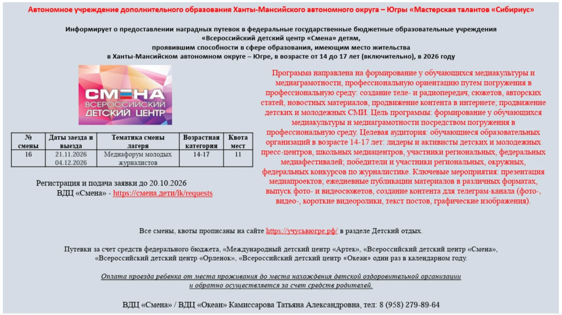 Информируем о предоставлении наградных путевок в федеральное государственное бюджетное ...