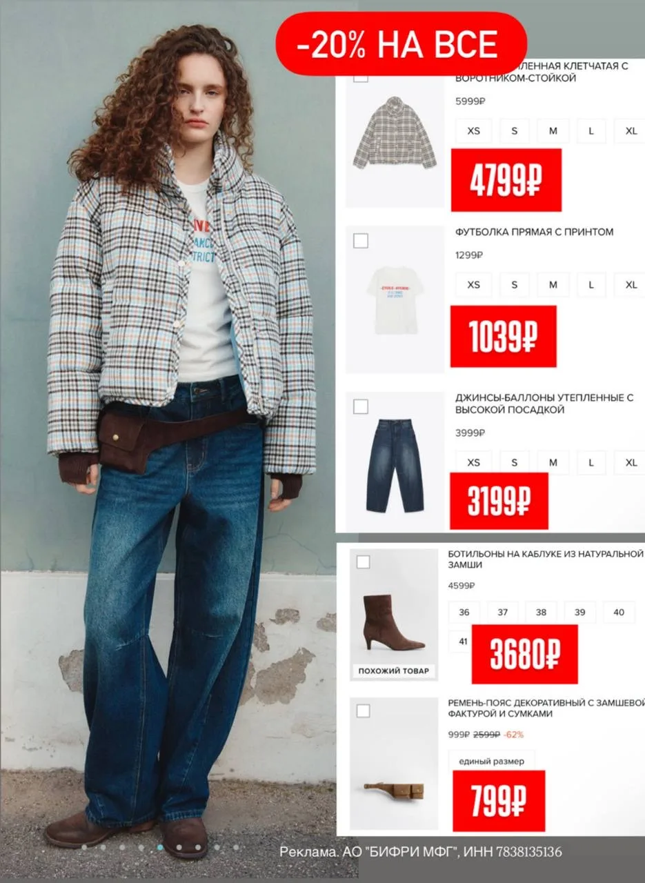 💥 -20% на всё в Befree, даже на распродажу !!