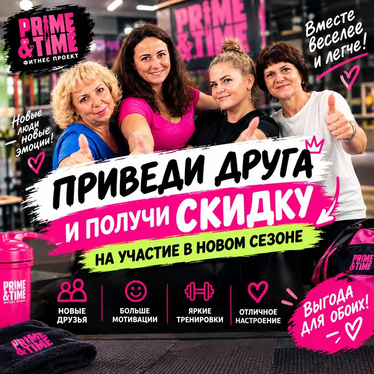 💖 Ты с нами не первый сезон? Тогда зови подругу💪🔥