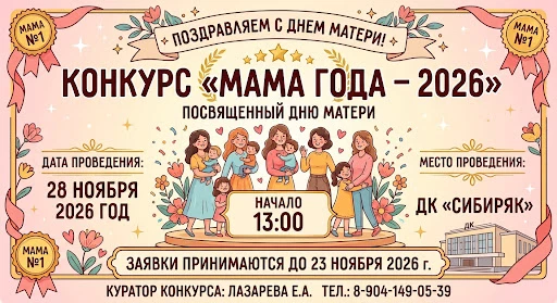 🔥 «МАМА ГОДА — 2026» 🔥
