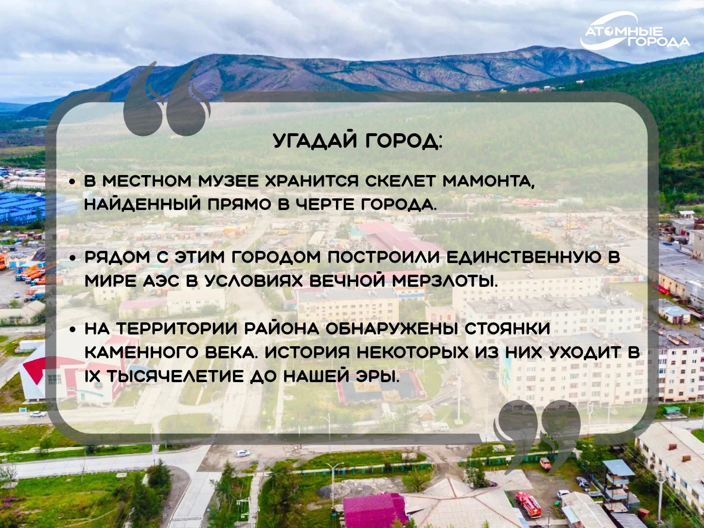 💡Город уникальный! Отгадаете?