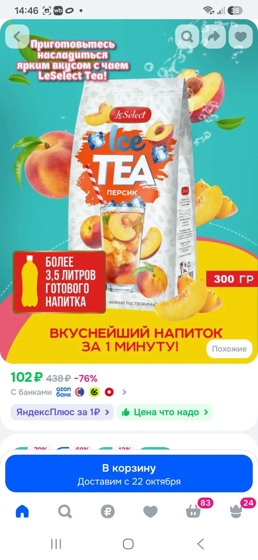 Напиток чайный растворимый фасованный ICE TEA ПЕРСИК, 300 г